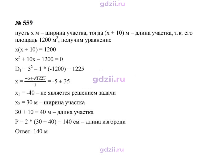 Скан решения номера 559