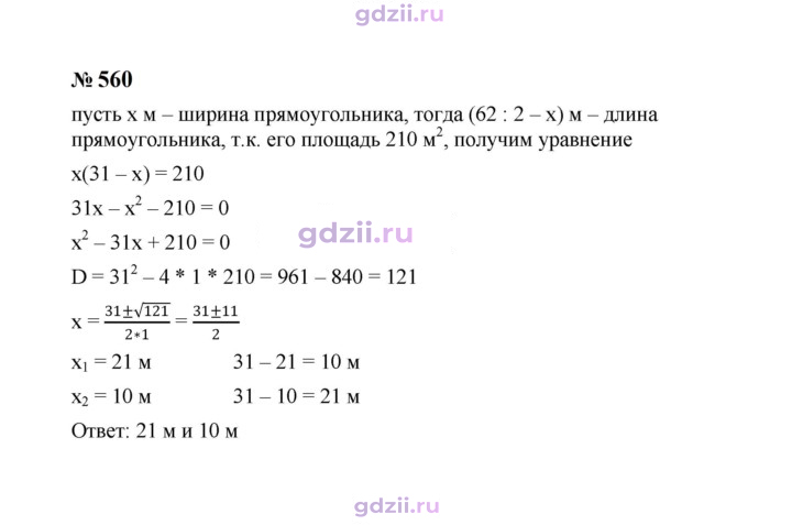 Скан решения номера 560