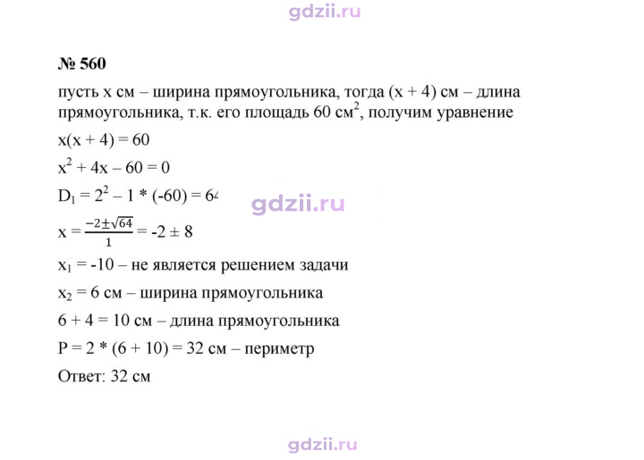 Скан решения номера 560