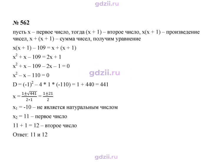 Скан решения номера 562