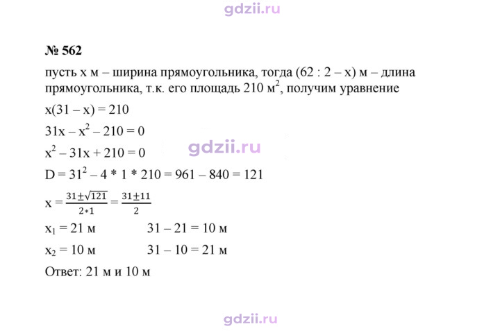 Скан решения номера 562