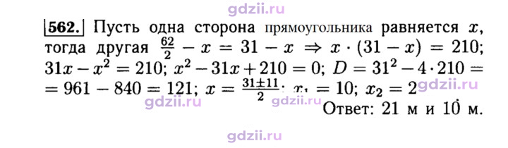 Скан решения номера 562