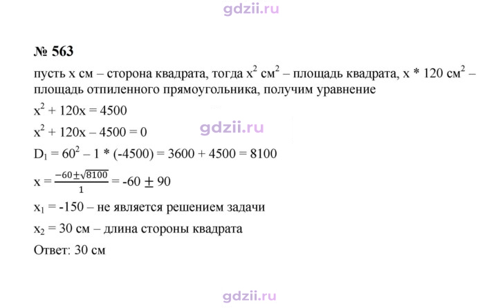Скан решения номера 563