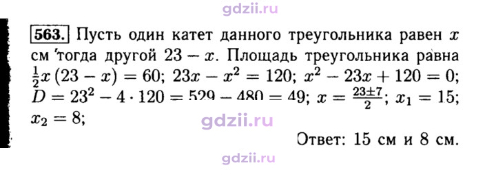 Скан решения номера 563