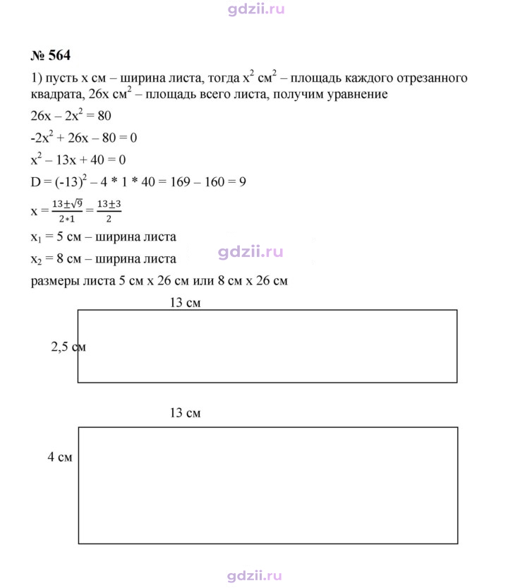 Скан решения номера 564