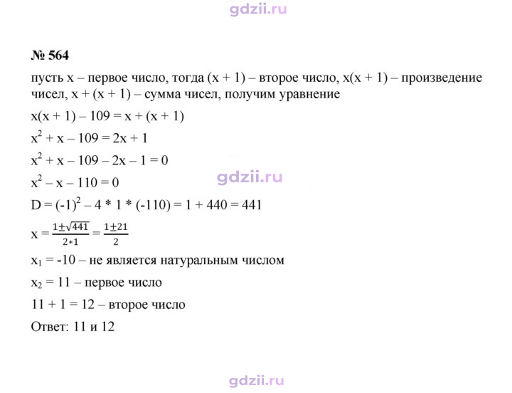Скан решения номера 564