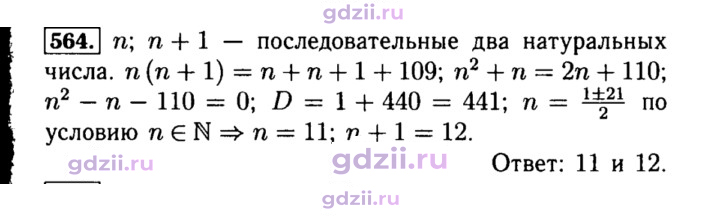 Скан решения номера 564