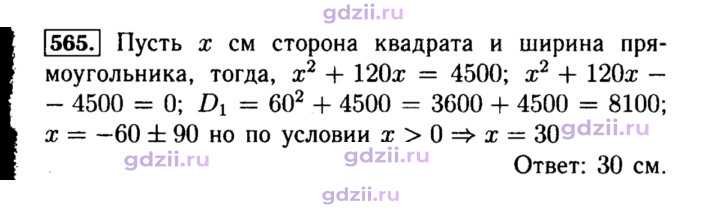 Скан решения номера 565