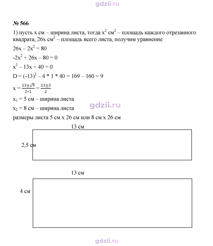 Скан решения номера 566
