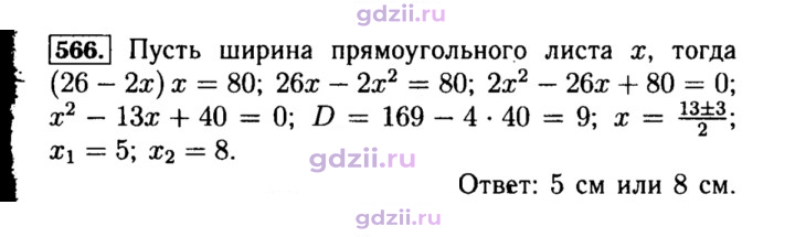 Скан решения номера 566