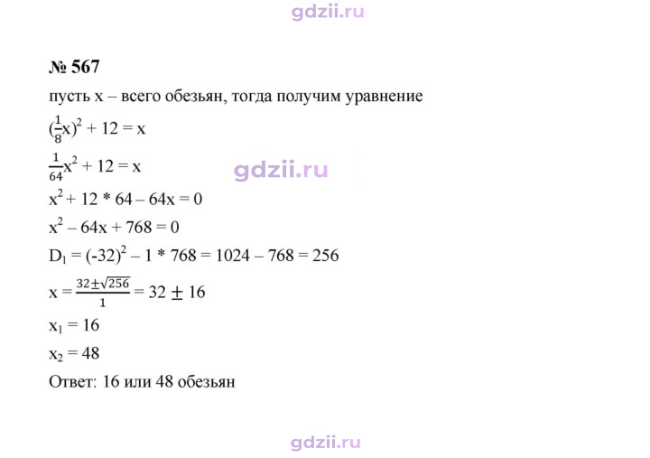 Скан решения номера 567