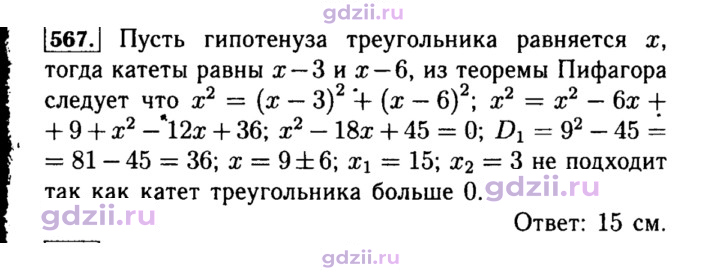 Скан решения номера 567