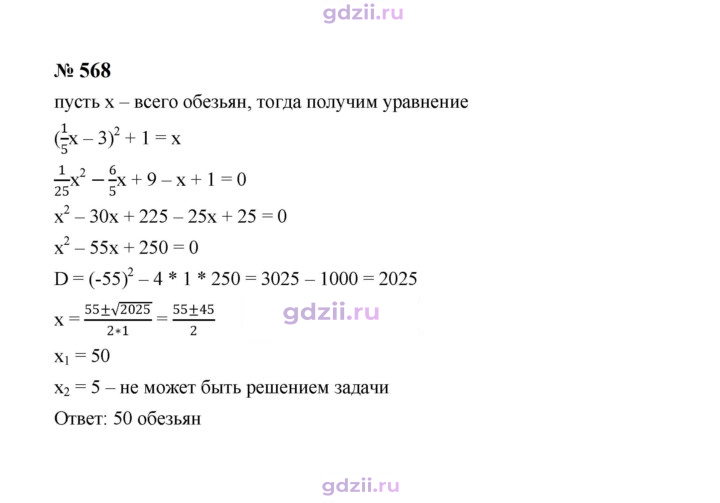 Скан решения номера 568