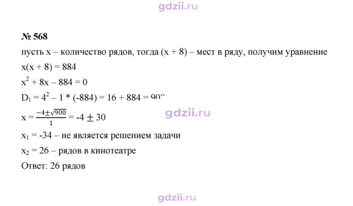 Скан решения номера 568