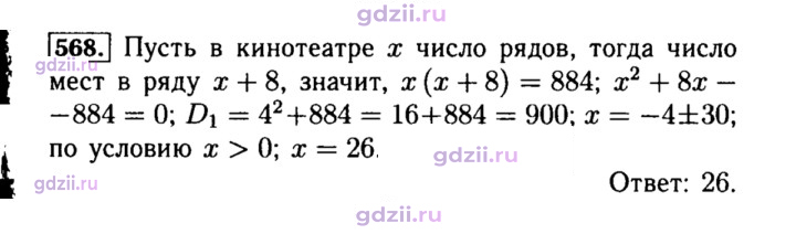Скан решения номера 568