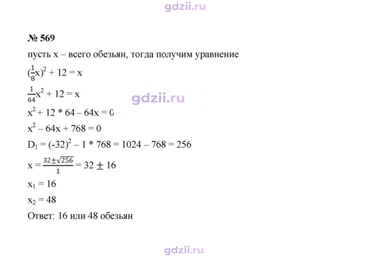Скан решения номера 569