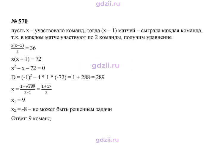 Скан решения номера 570