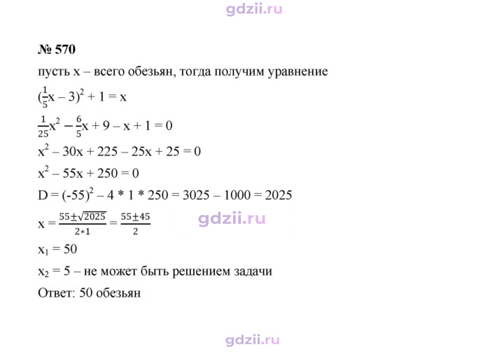 Скан решения номера 570