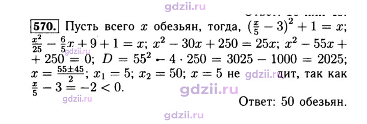 Скан решения номера 570