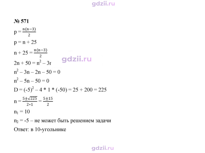 Скан решения номера 571