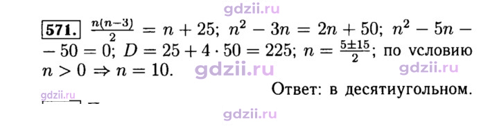 Скан решения номера 571