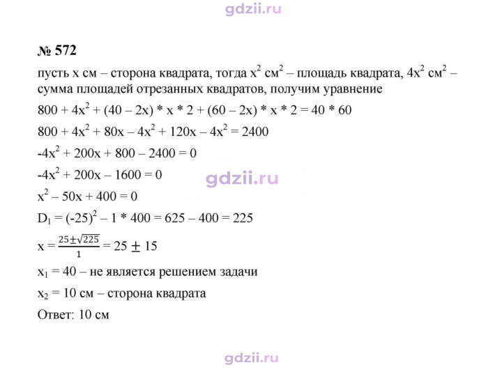 Скан решения номера 572
