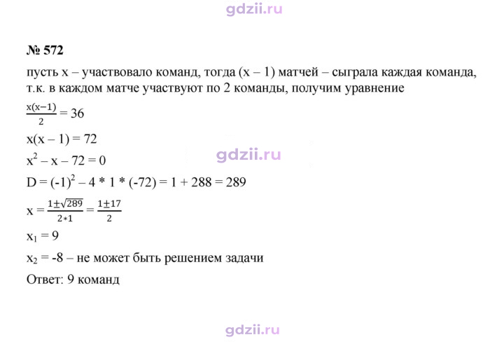 Скан решения номера 572