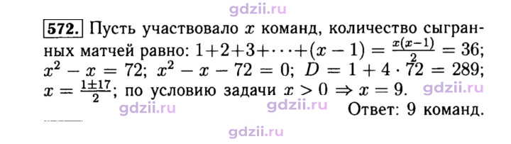 Скан решения номера 572
