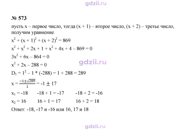 Скан решения номера 573