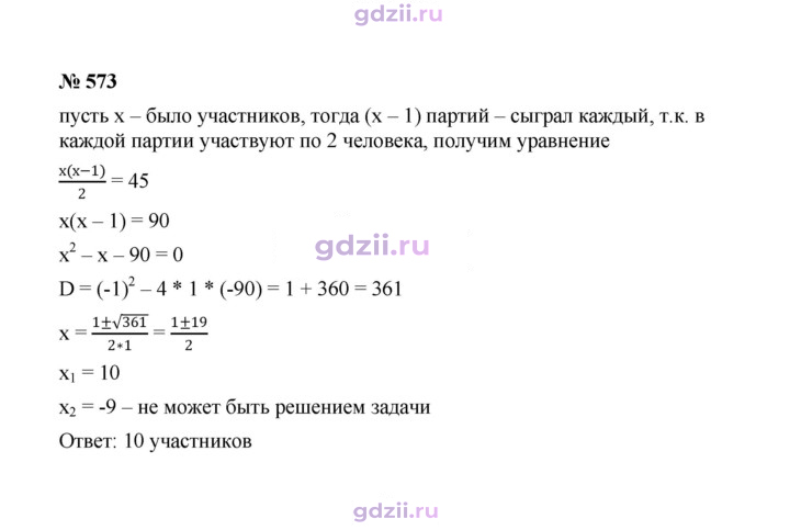 Скан решения номера 573