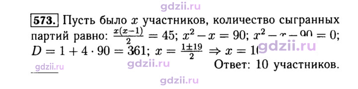 Скан решения номера 573