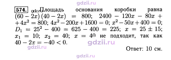 Скан решения номера 574