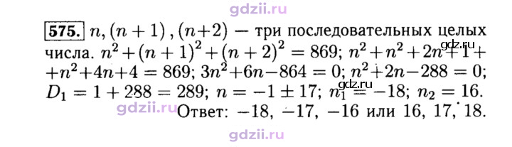 Скан решения номера 575