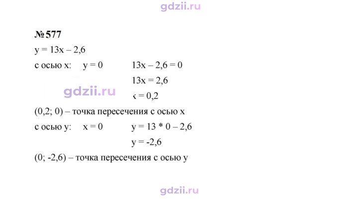Скан решения номера 577