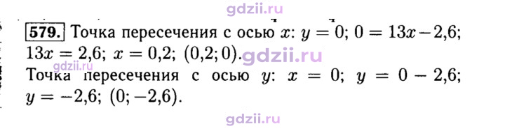 Скан решения номера 579