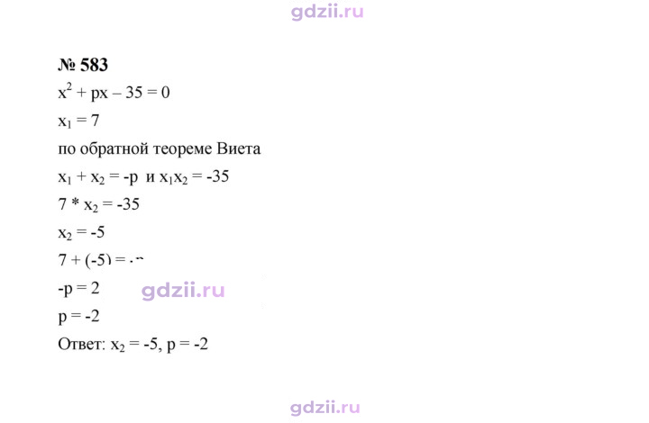 Скан решения номера 583