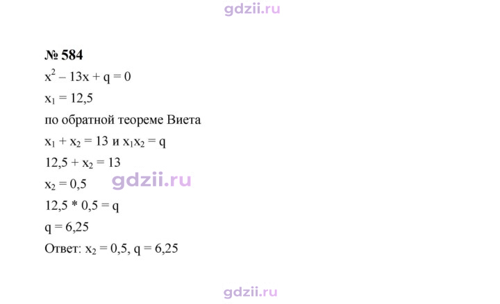 Скан решения номера 584