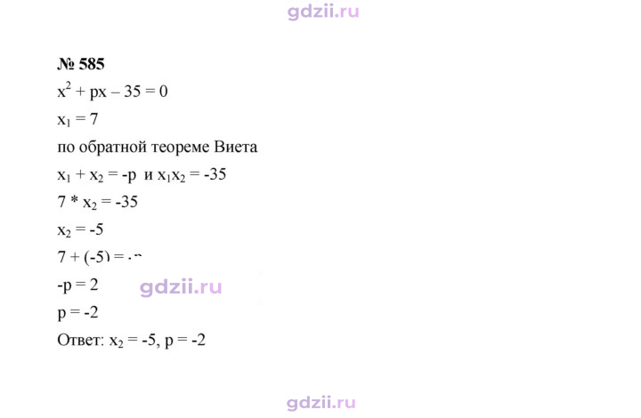 Скан решения номера 585