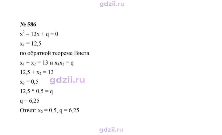 Скан решения номера 586
