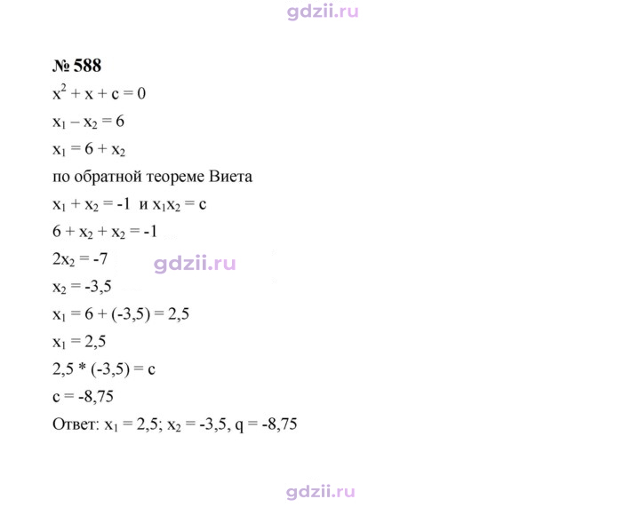 Скан решения номера 588