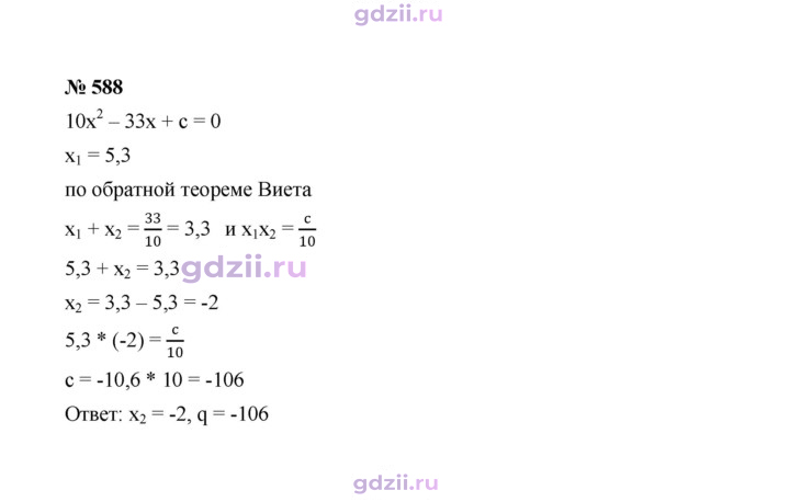 Скан решения номера 588