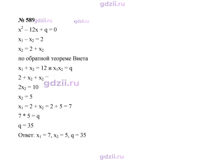 Скан решения номера 589