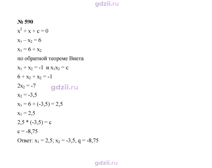 Скан решения номера 590