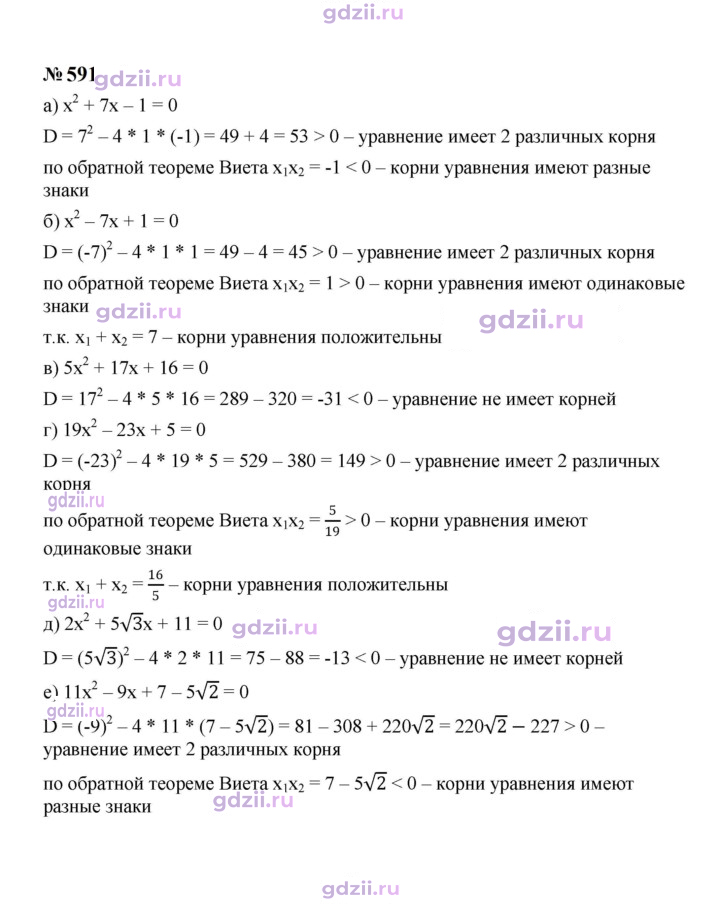 Скан решения номера 591