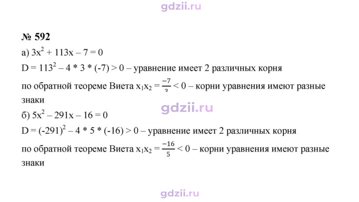 Скан решения номера 592