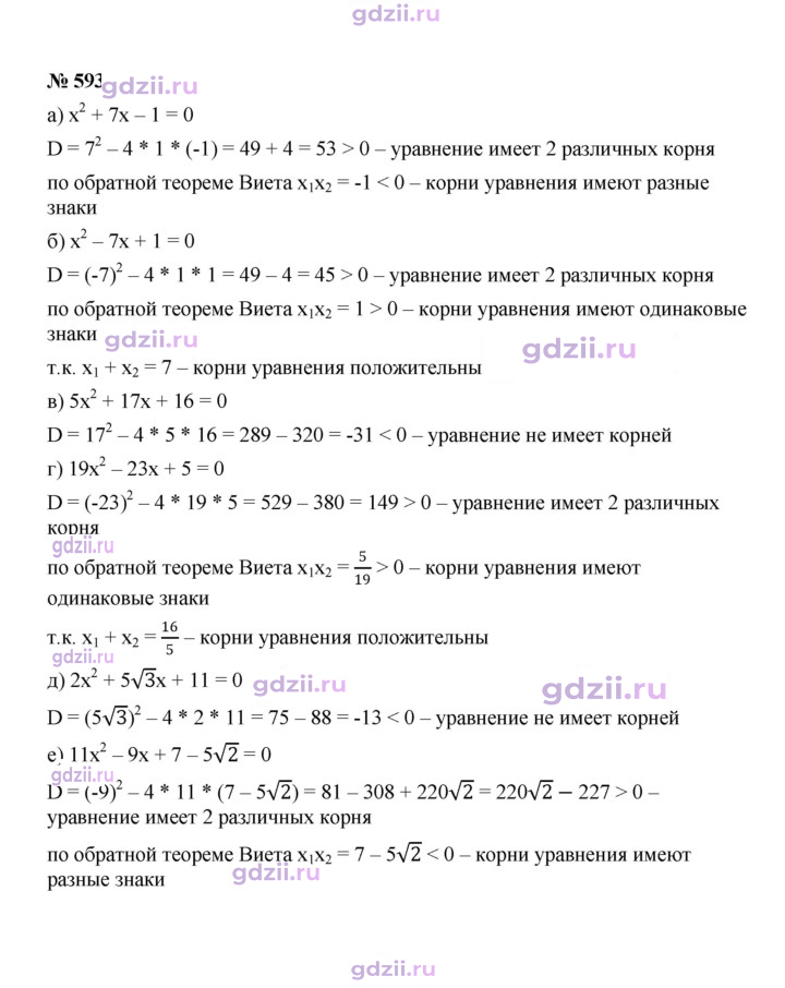 Скан решения номера 593