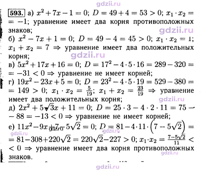 Скан решения номера 593