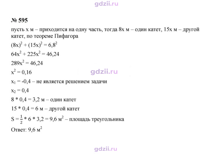 Скан решения номера 595