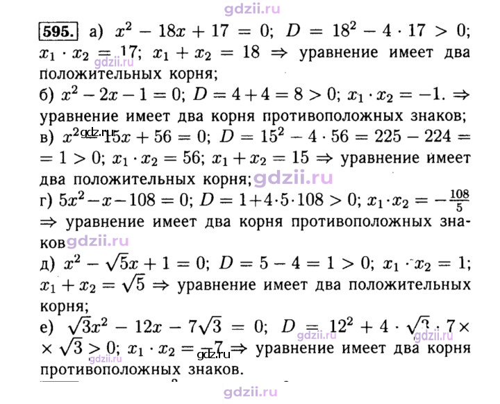 Скан решения номера 595