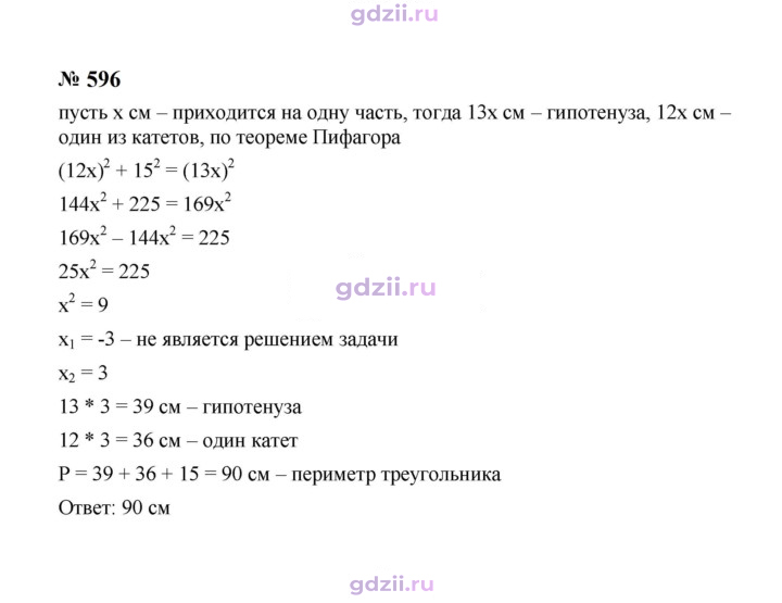 Скан решения номера 596